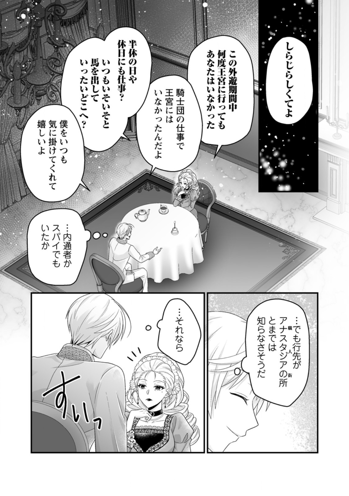 ZUTABRO REIJOU WA ANE NO MOTO KONYAKUSHA NI DEKIAISARERU Chapter 54.2 page 9 - nihonkuni.com