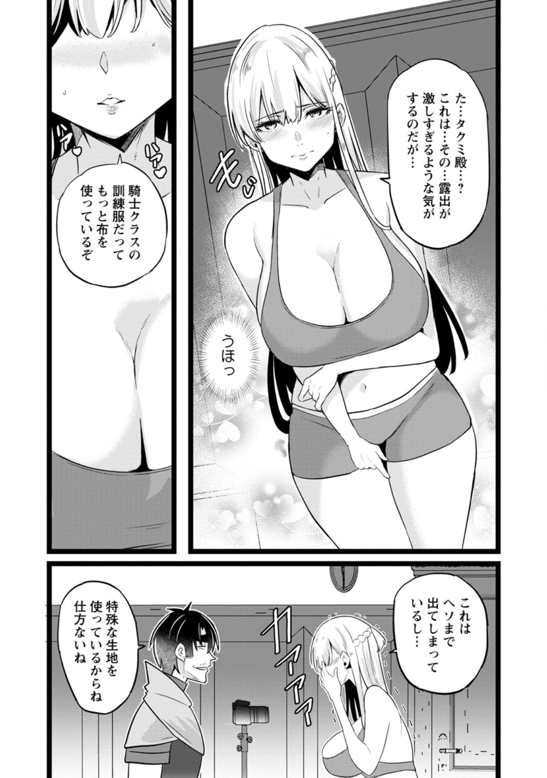 ISEKAI PAPA KATSU OJI-SAN Chapter 49.2 page 7 - nihonkuni.com