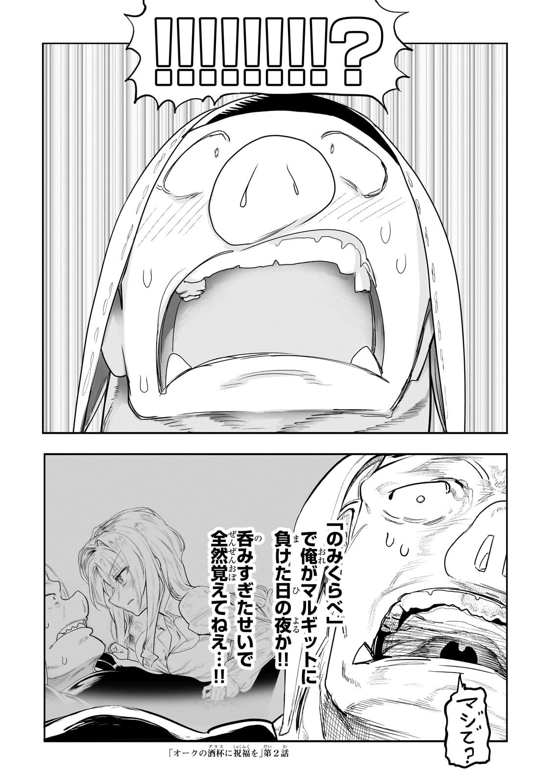 THE HALF-BLOOD ORC IN THE BLENDED WORLD Chapter 81 page 16 - nihonkuni.com