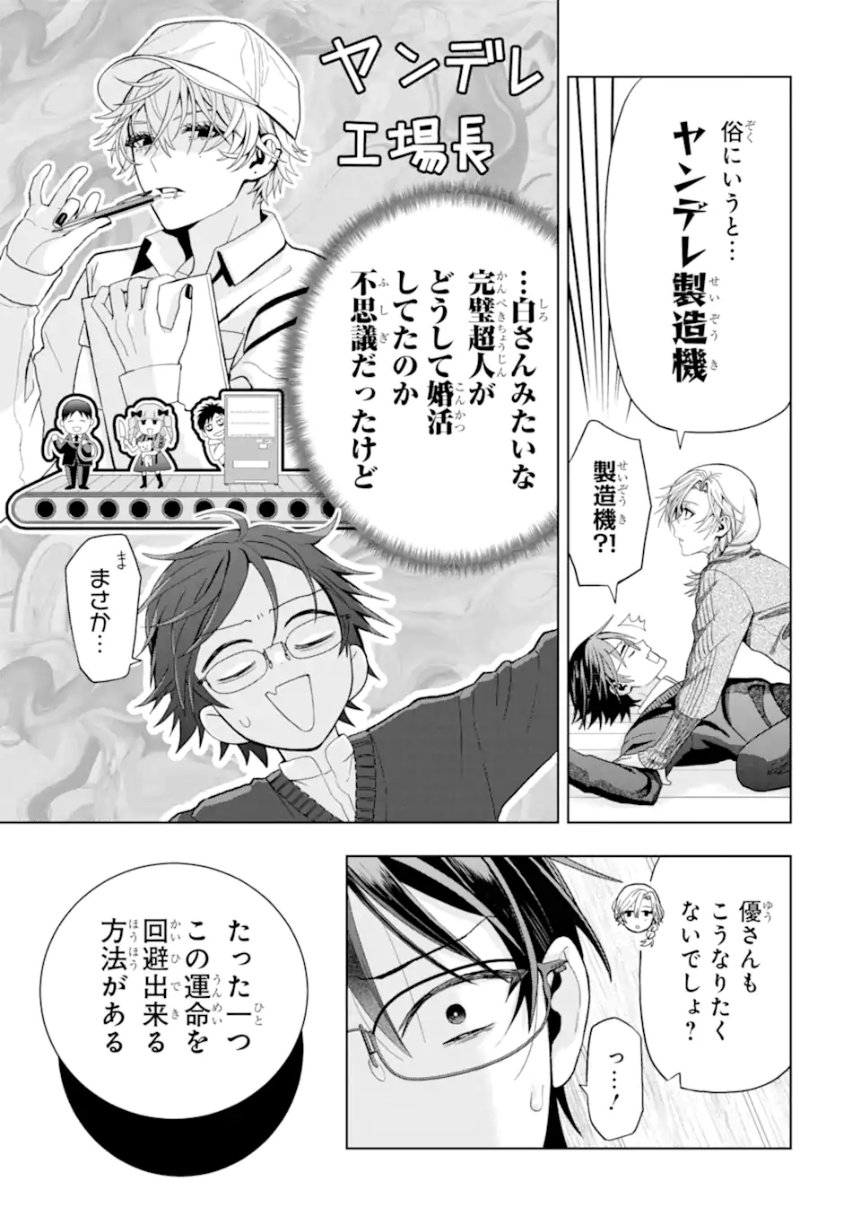 JOSEI NIGATE NA AROUND 30 MOB SHAKAIJIN NO ORE NI IKEMEN SUGIRU KANOJO GA DEKIMASHITA Chapter 9 page 13 - nihonkuni.com