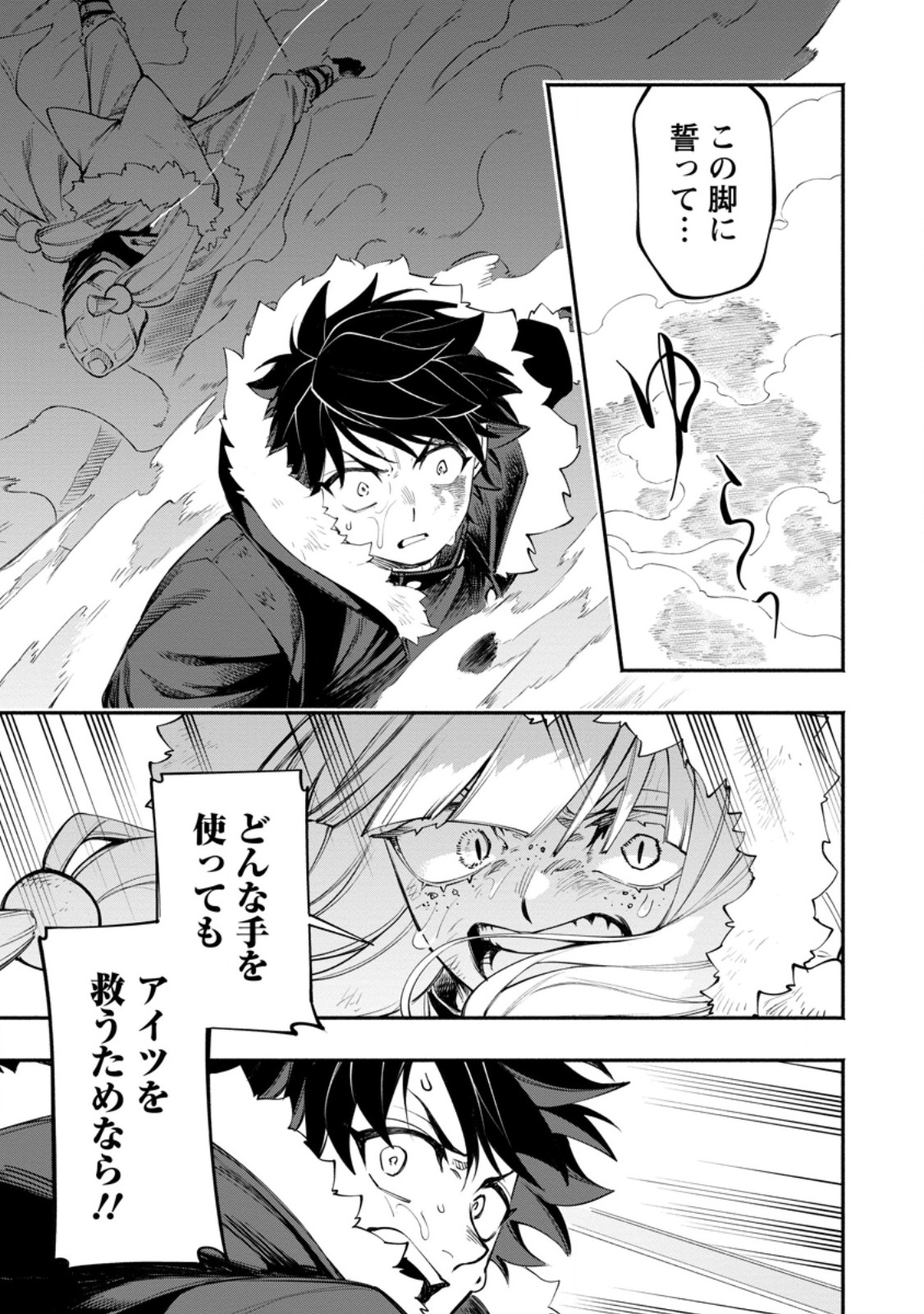 POINT GIFTER "KEIKENCHI BUNPAI NOURYOKUSHA" NO ISEKAI SAIKYOU SOLO LIFE Chapter 38.2 page 9 - nihonkuni.com