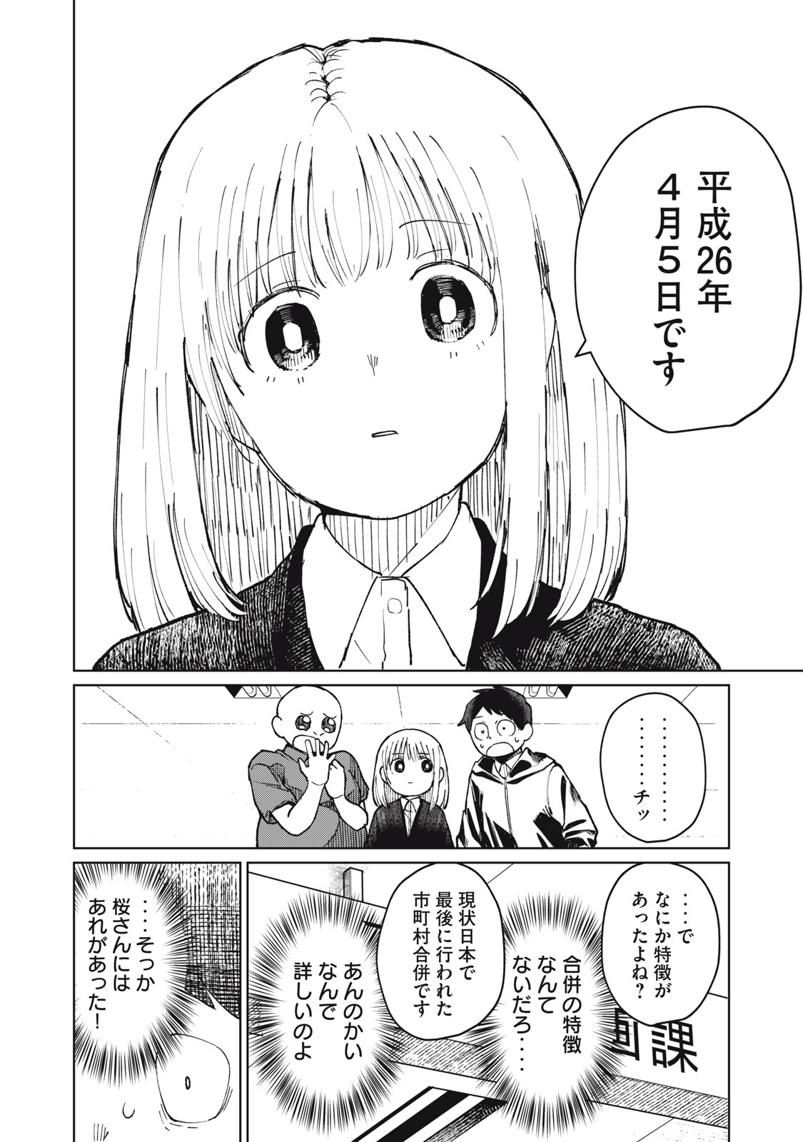 KOUHAI CHAN WA YARISUGIRU Chapter 8 page 12 - nihonkuni.com
