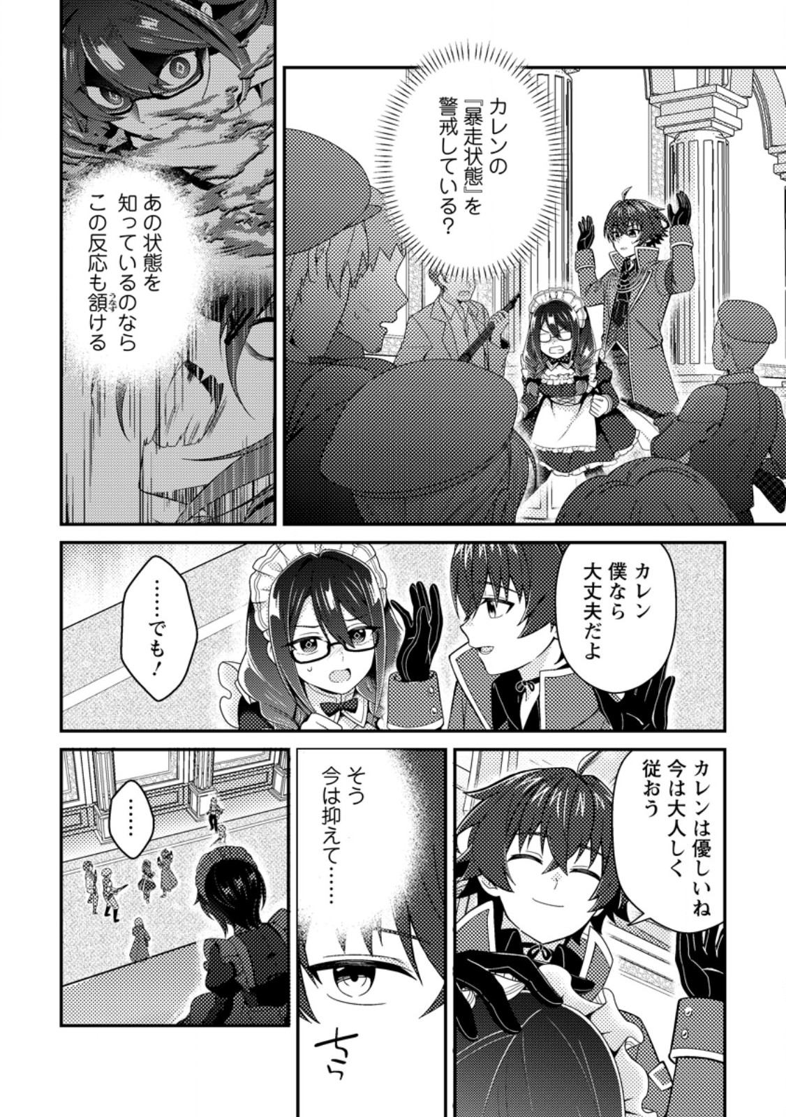 MINIKUI ORC NO GYAKUSHUU: DOUJIN EROGE NO KICHIKU KOUTAISHI NI TENSEI SHITA MO OTOKO NO JUNAN Chapter 24.2 - Page 9