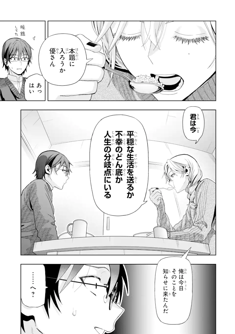 JOSEI NIGATE NA AROUND 30 MOB SHAKAIJIN NO ORE NI IKEMEN SUGIRU KANOJO GA DEKIMASHITA Chapter 9 page 9 - nihonkuni.com