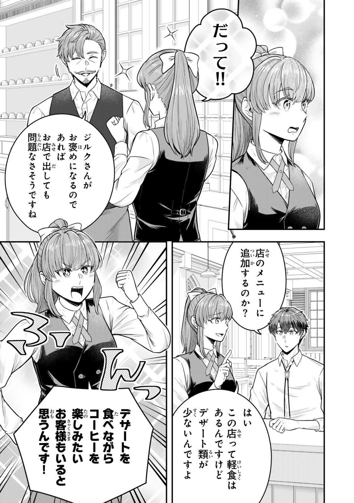 DOKUSHIN KIZOKU WA ISEKAI O OUKA SURU: KEKKON SHINAI OTOKO NO YUUGA NA OHITORI-SAMA LIFE Chapter 40.2 - Page 7