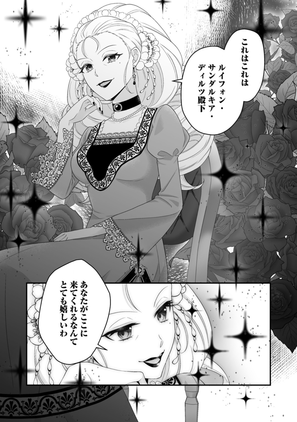 ZUTABRO REIJOU WA ANE NO MOTO KONYAKUSHA NI DEKIAISARERU Chapter 54.2 page 5 - nihonkuni.com