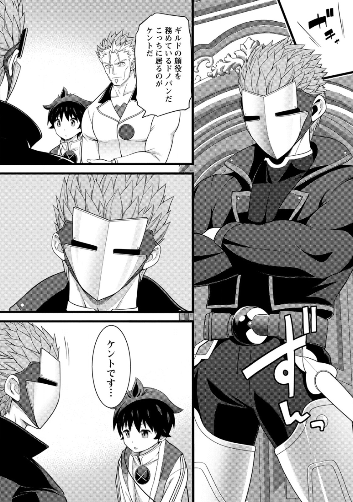 HAZURE HANTEI KARA HAJIMATTA CHEAT MAJUTSUSHI SEIKATSU (MANGA) - RAW Chap 61.1 - Pic 3