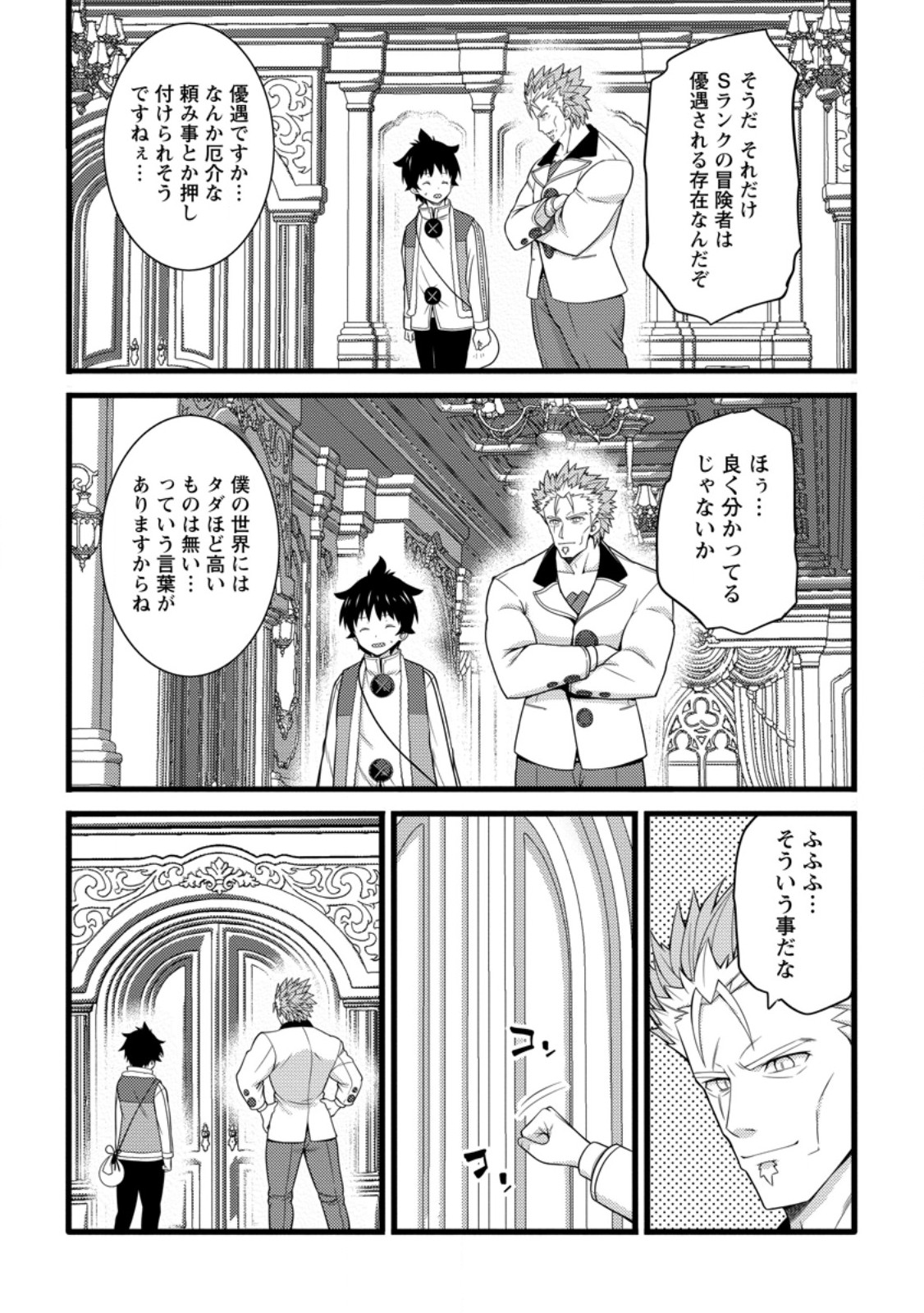 HAZURE HANTEI KARA HAJIMATTA CHEAT MAJUTSUSHI SEIKATSU (MANGA) - RAW Chap 61.1 - Pic 2