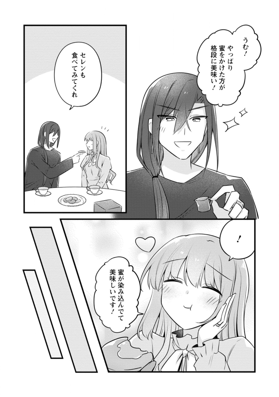 JIMI HIME TO KURO NEKO NO, EMMANNA KONYAKU HAKI (MANGA) Chapter 56.2 - Page 5