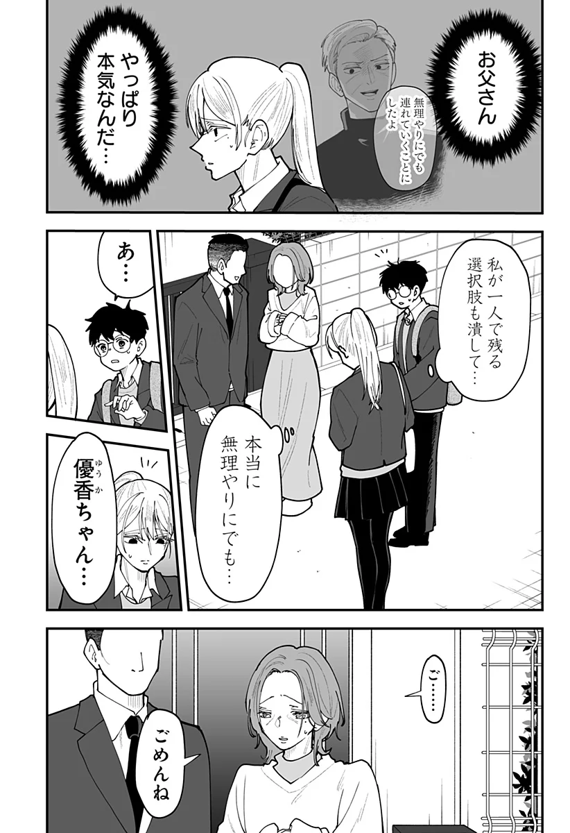 KI NI NARU KURUMI-SAN! - RAW Chap 56 - Pic 6