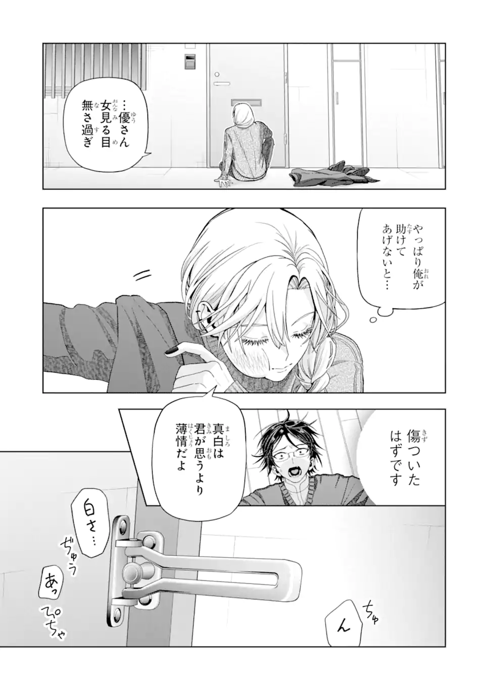 JOSEI NIGATE NA AROUND 30 MOB SHAKAIJIN NO ORE NI IKEMEN SUGIRU KANOJO GA DEKIMASHITA Chapter 9 page 25 - nihonkuni.com