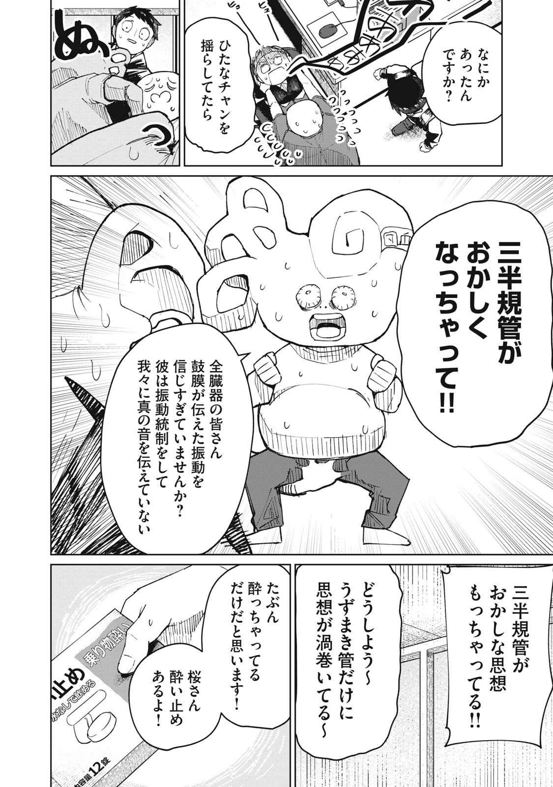 KOUHAI CHAN WA YARISUGIRU Chapter 8 page 6 - nihonkuni.com