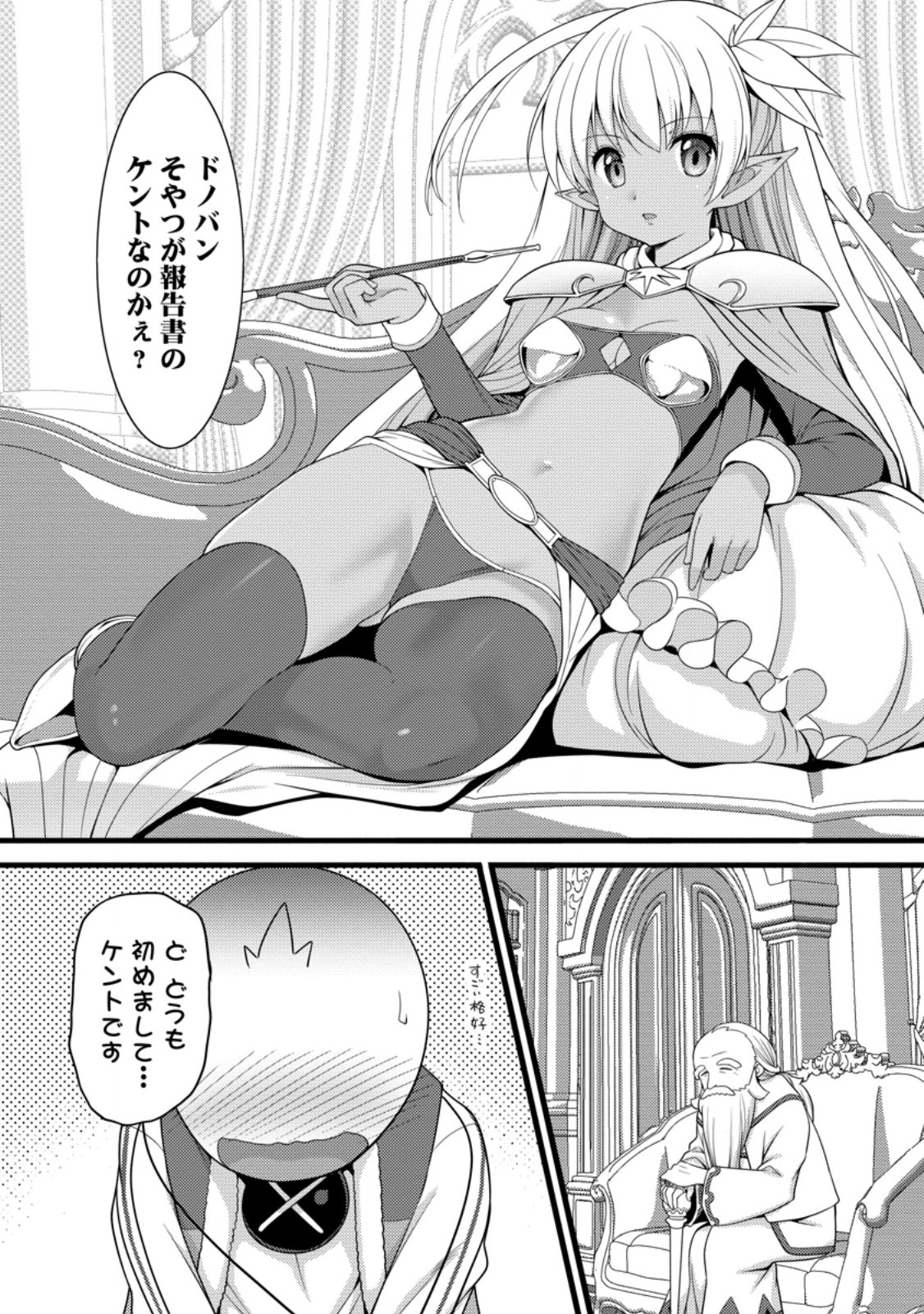 HAZURE HANTEI KARA HAJIMATTA CHEAT MAJUTSUSHI SEIKATSU (MANGA) - RAW Chap 61.1 - Pic 5