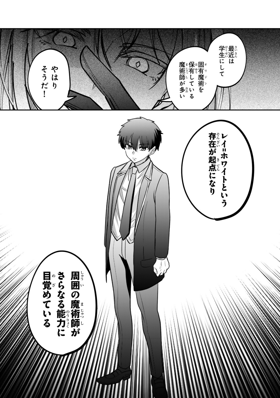 HYOUKEN NO MAJUTSUSHI GA SEKAI WO SUBERU II: SEKAI SAIKYOU NO MAJUTSUSHI DE ARU SHOUNEN WA, MAJUTSU GAKUIN NI NYUUGAKU SURU Chapter 3.3 page 8 - nihonkuni.com