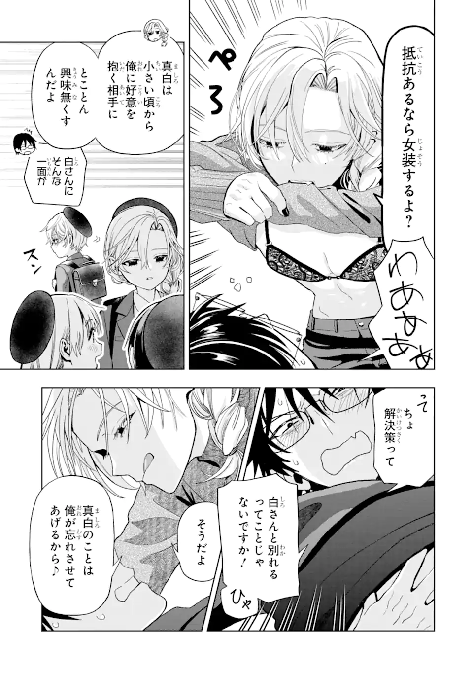 JOSEI NIGATE NA AROUND 30 MOB SHAKAIJIN NO ORE NI IKEMEN SUGIRU KANOJO GA DEKIMASHITA Chapter 9 page 15 - nihonkuni.com