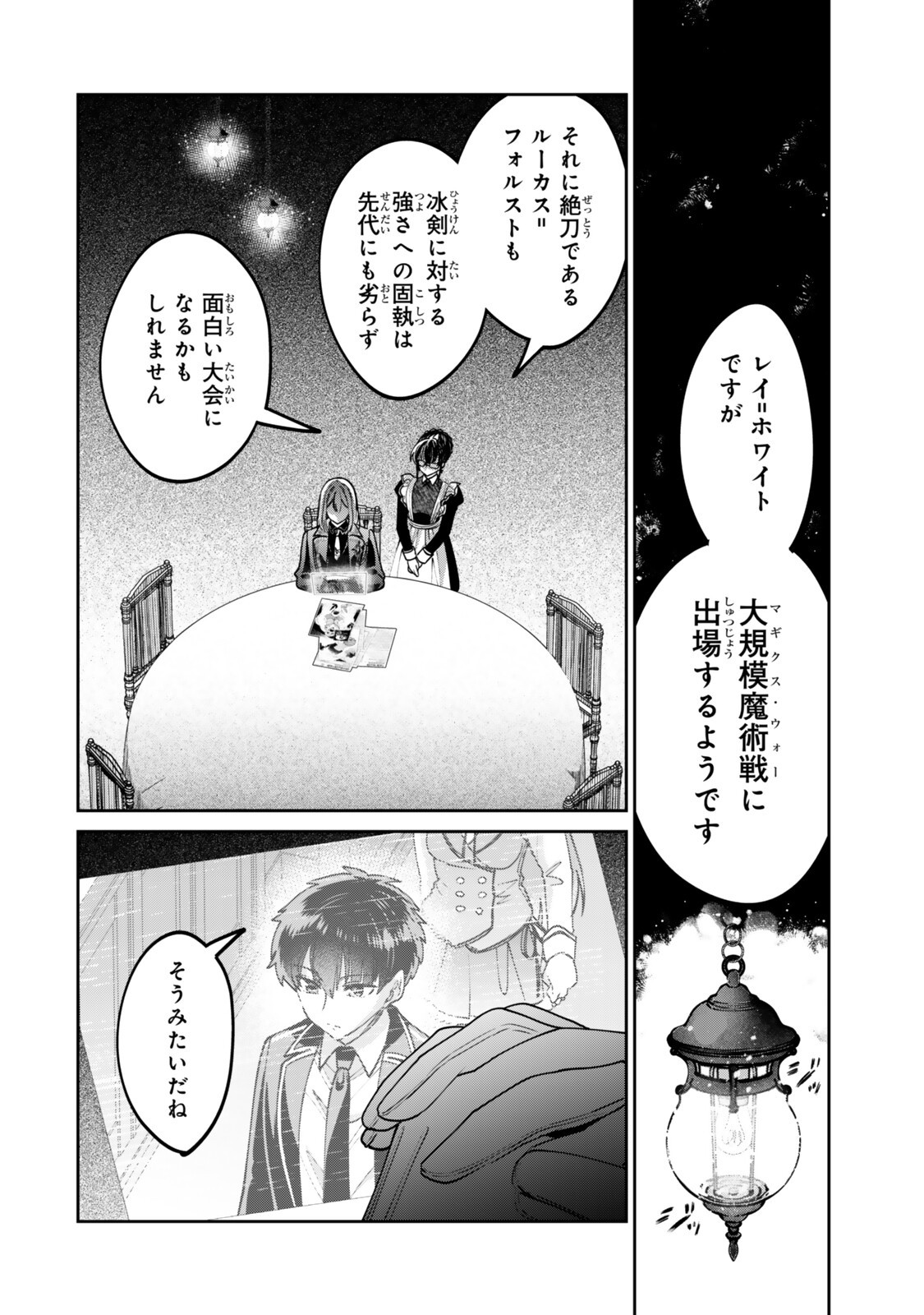 HYOUKEN NO MAJUTSUSHI GA SEKAI WO SUBERU II: SEKAI SAIKYOU NO MAJUTSUSHI DE ARU SHOUNEN WA, MAJUTSU GAKUIN NI NYUUGAKU SURU Chapter 3.3 page 4 - nihonkuni.com