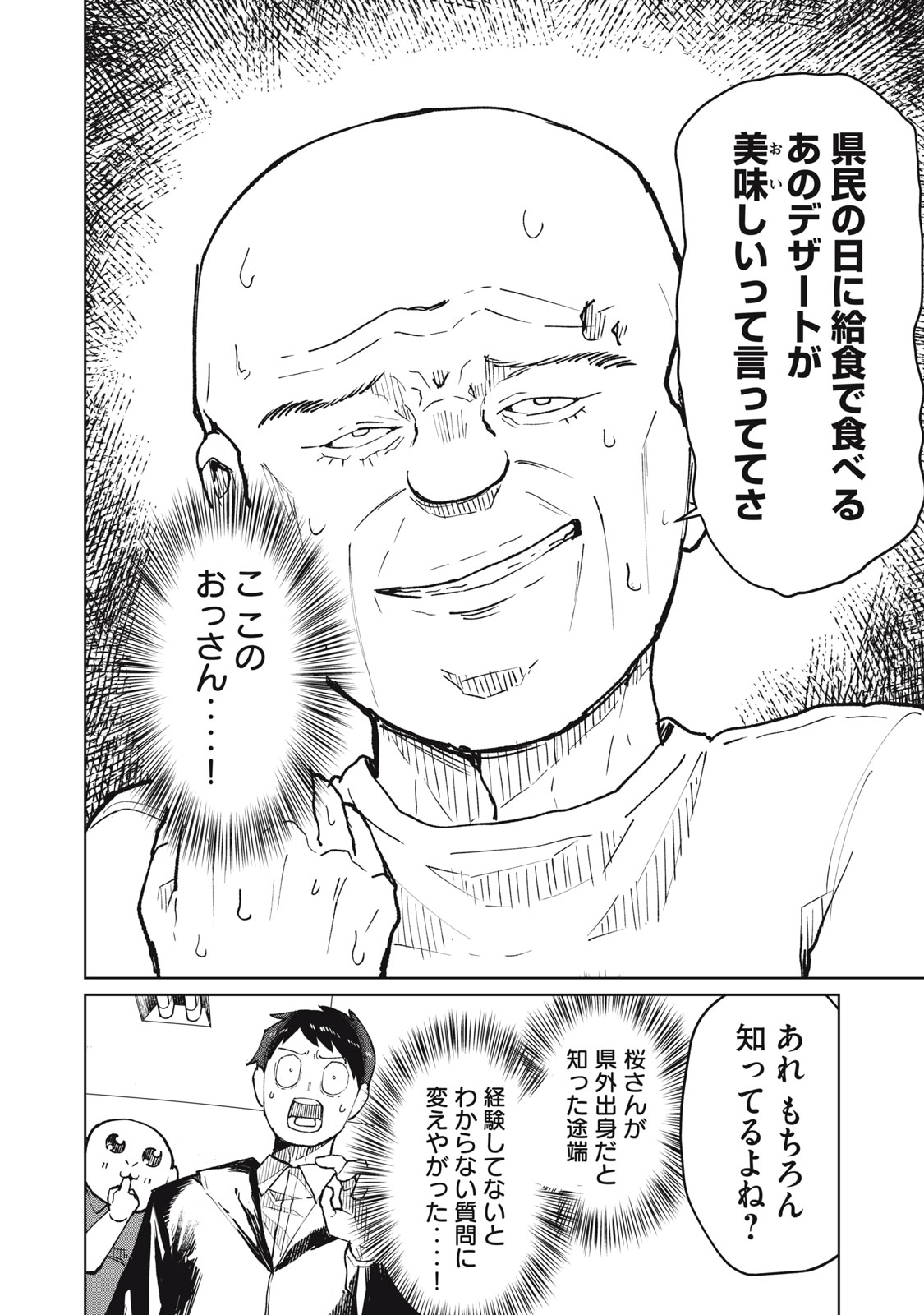 KOUHAI CHAN WA YARISUGIRU Chapter 8 page 18 - nihonkuni.com