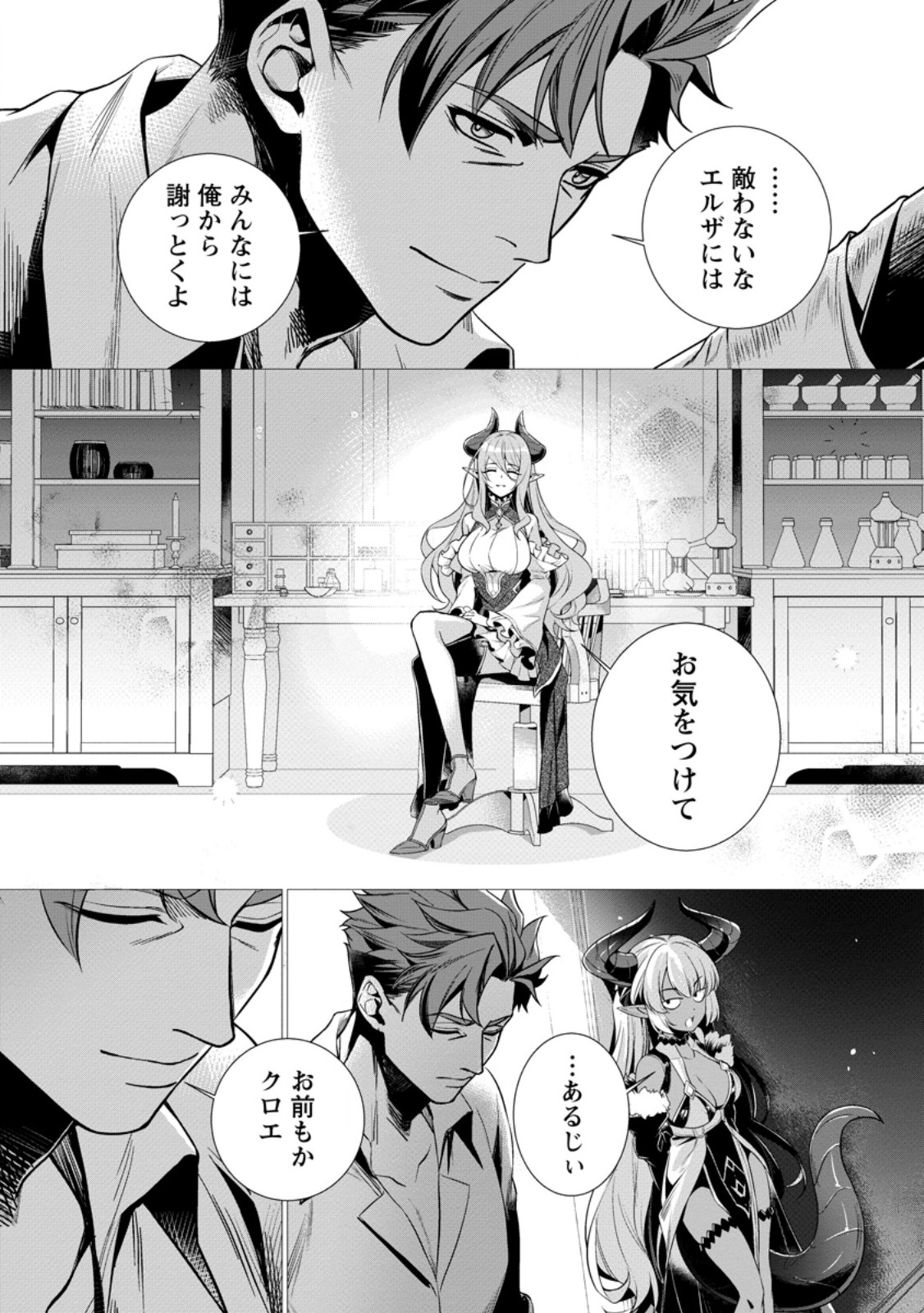 NETORARE TSUIHOU SARETA SAIKYOU KISHI DANCHOU NO OSSAN, KATAINAKA DE EIYUU NI MATSURI AGERARERU Chap 9.2 - Pic 3