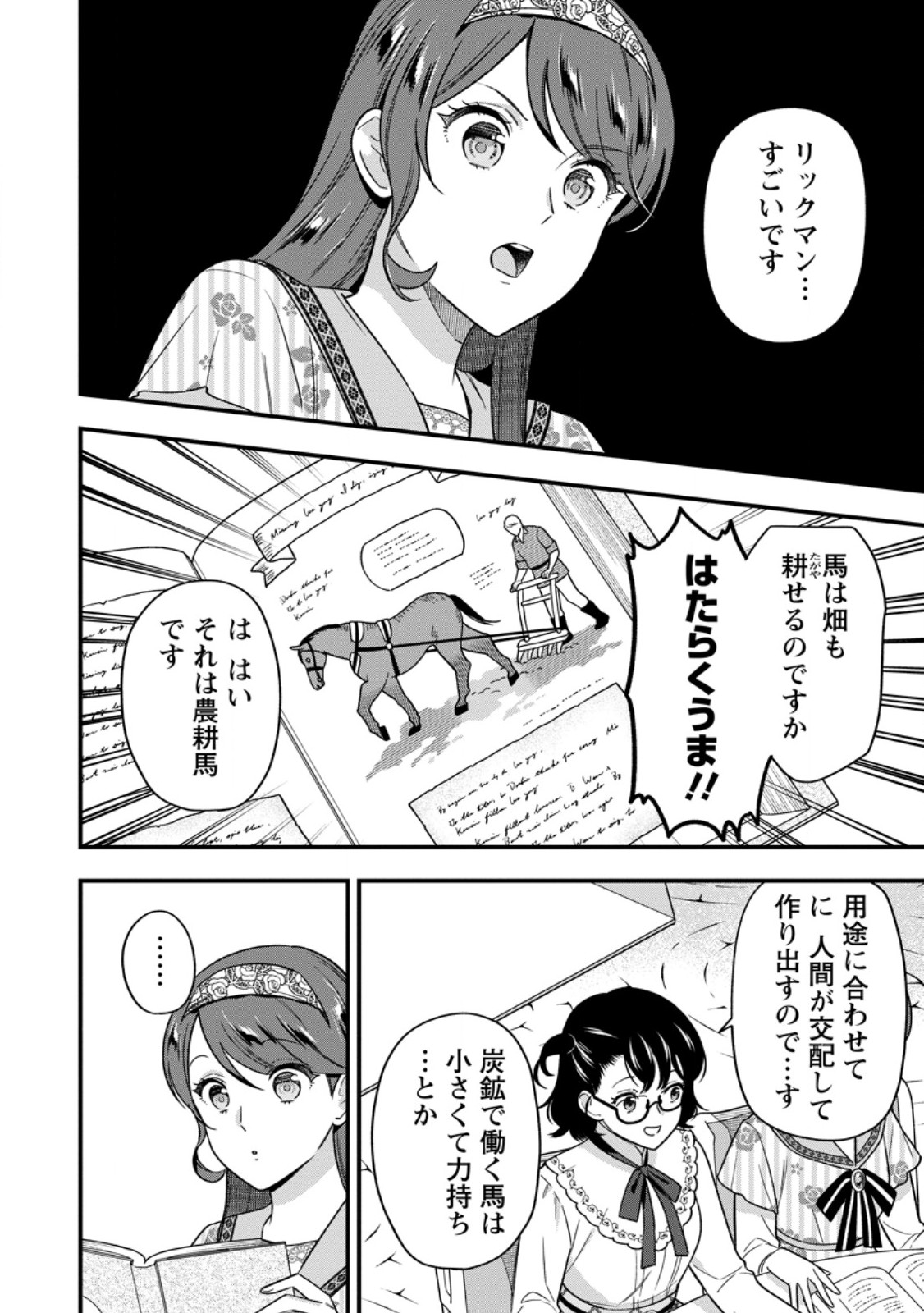AISANAI TO IWAREMASHITE MO - MOTO MAOU NO HAKUSHAKU REIJOU WA KIMAJIME GUNJIN NI EZUKE WO SARETE SHIAWASE NI NARU Chapter 36.2 page 6 - nihonkuni.com