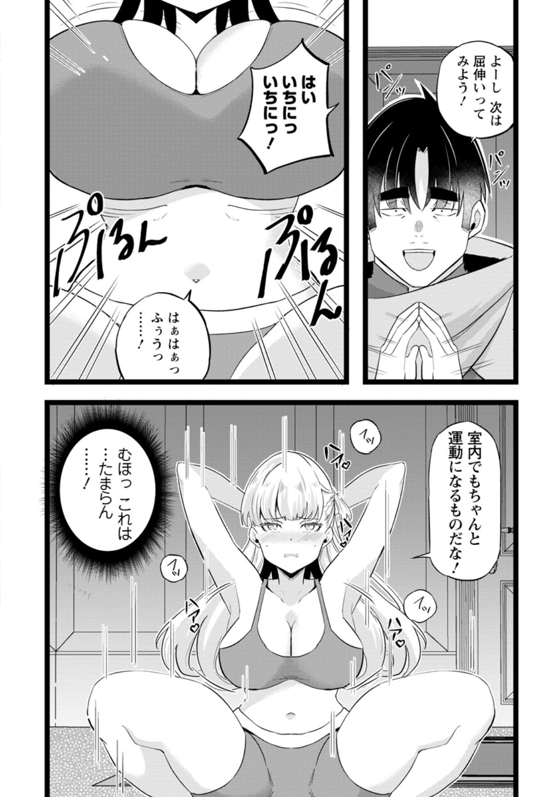 ISEKAI PAPA KATSU OJI-SAN Chapter 49.2 page 11 - nihonkuni.com