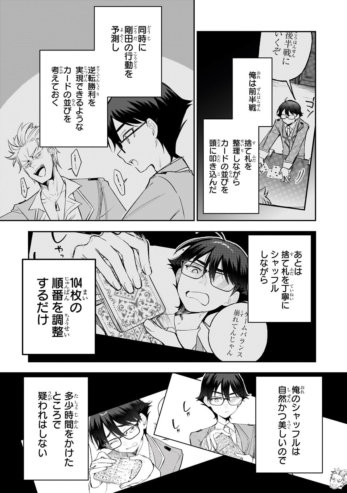 ORE WA GAKUEN ZUNOU BATTLE NO ENSYUTSUKA! ~JISHOU MOB GA KAGE KARA EGAKU SAIKYOU SHUJINKOU MUSOU SCENARIO~ RAW Chapter 6.2 page 6 - nihonkuni.com