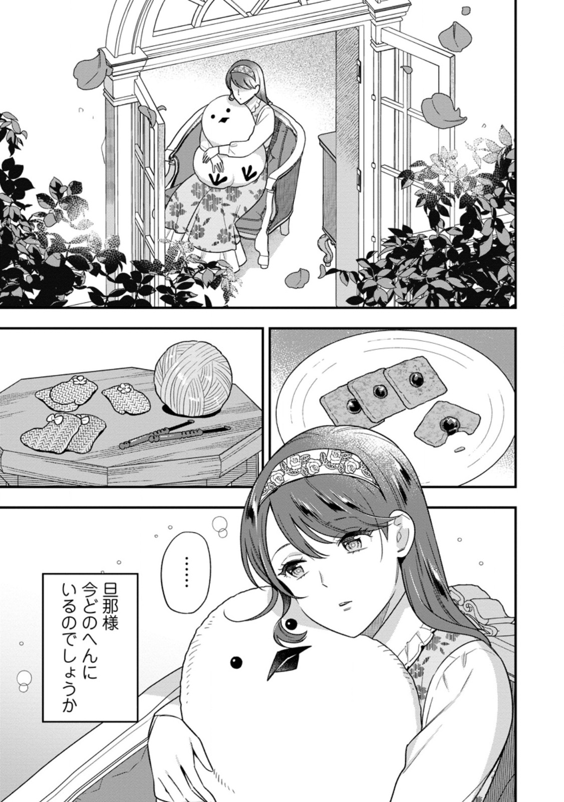 AISANAI TO IWAREMASHITE MO - MOTO MAOU NO HAKUSHAKU REIJOU WA KIMAJIME GUNJIN NI EZUKE WO SARETE SHIAWASE NI NARU Chapter 36.2 page 1 - nihonkuni.com