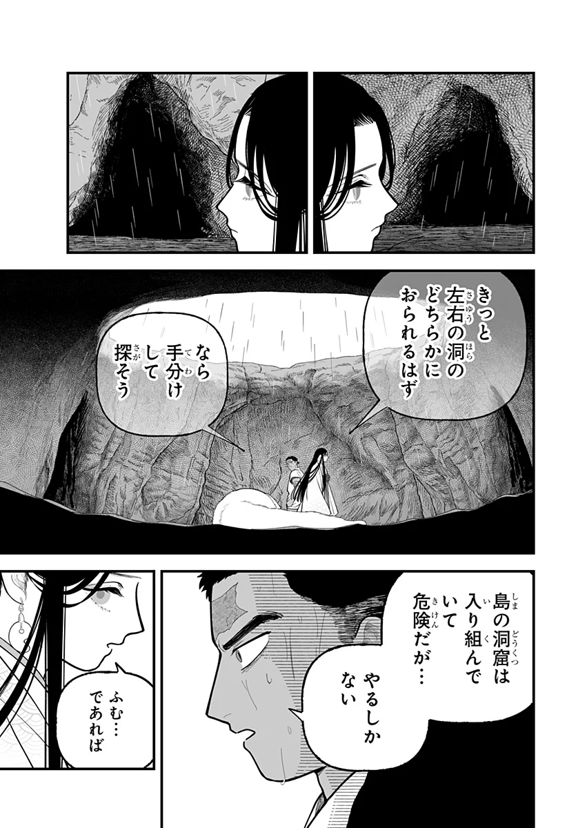 Read KAMI YOMU FUTARI Chapter 10 [High Quality / Full] - Page 9 - nicomanga.com