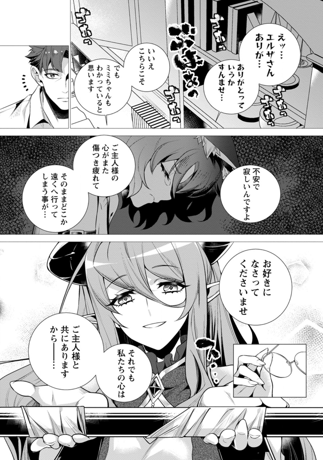 NETORARE TSUIHOU SARETA SAIKYOU KISHI DANCHOU NO OSSAN, KATAINAKA DE EIYUU NI MATSURI AGERARERU Chap 9.2 - Pic 2