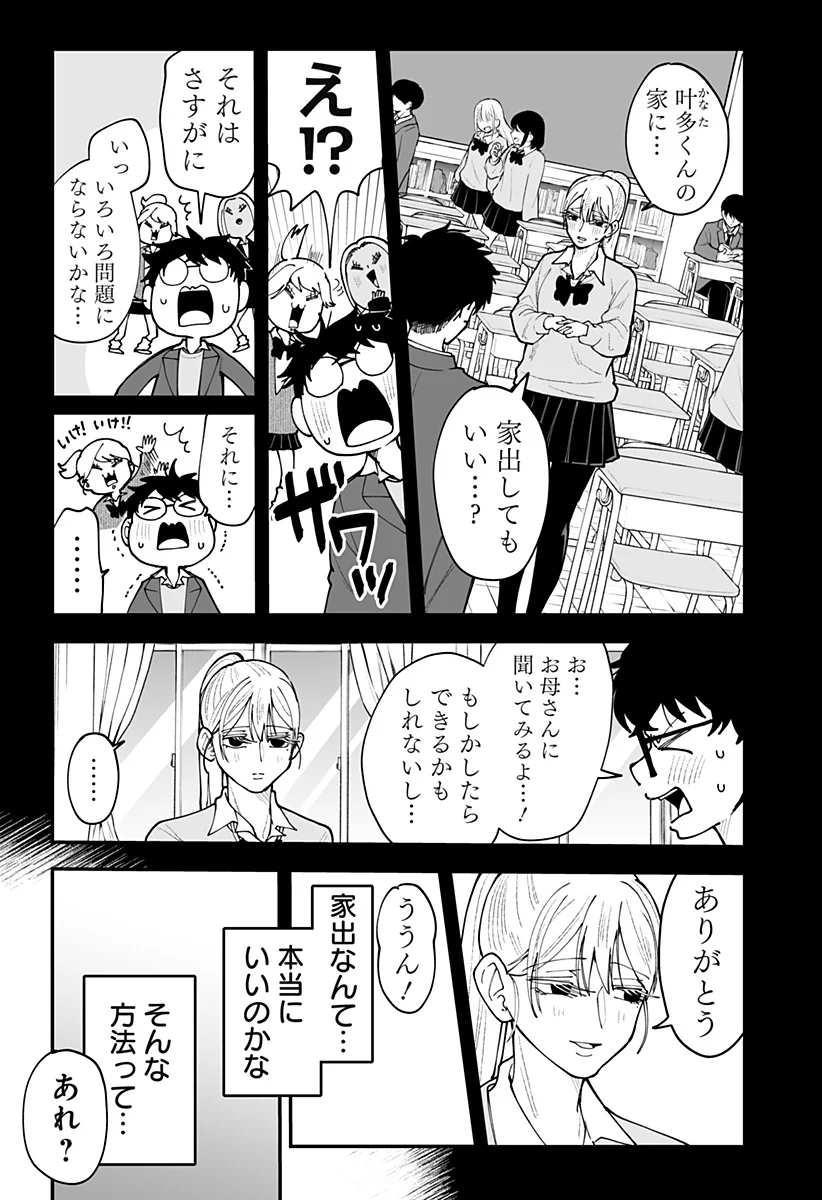 KI NI NARU KURUMI-SAN! - RAW Chap 56 - Pic 3