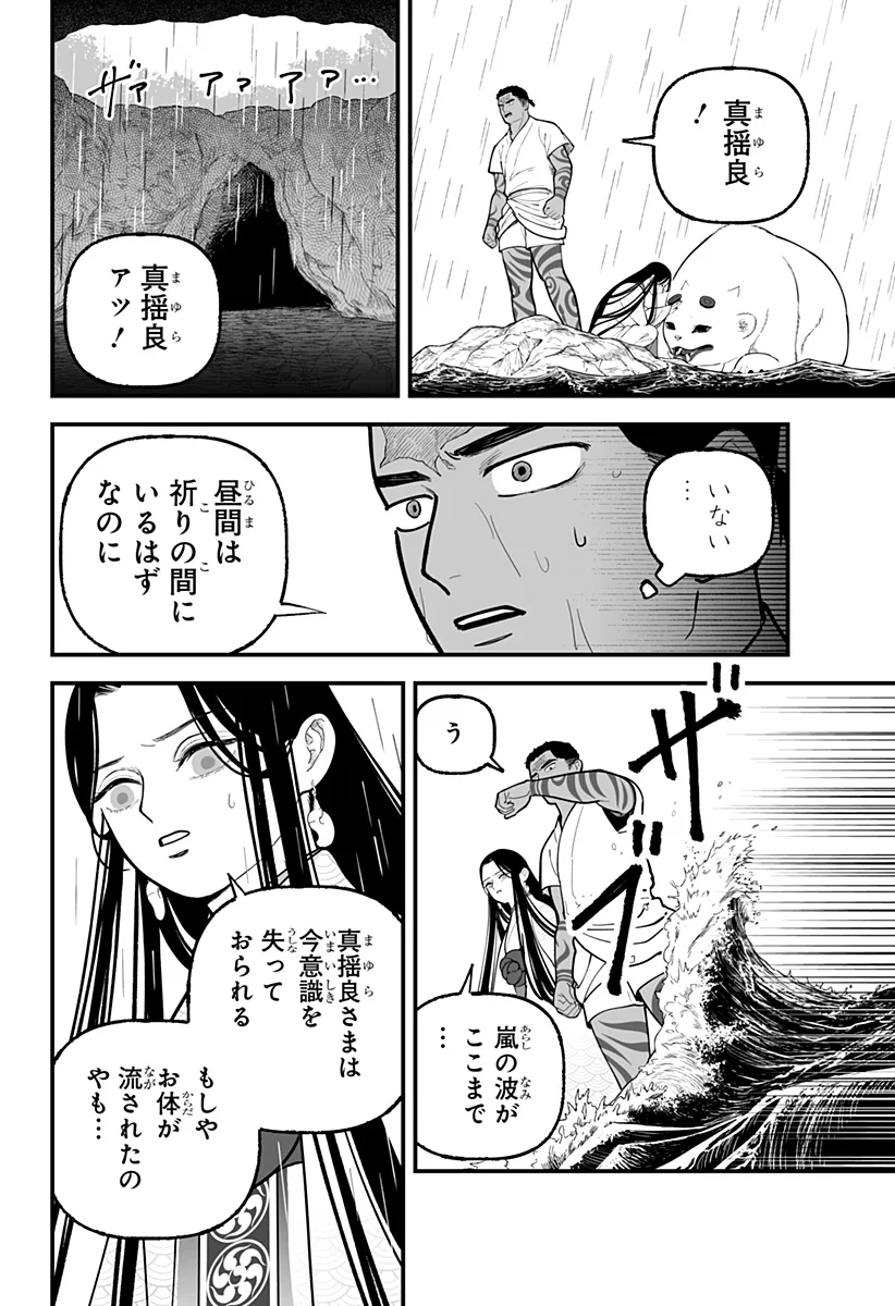 Read KAMI YOMU FUTARI Chapter 10 [High Quality / Full] - Page 8 - nicomanga.com