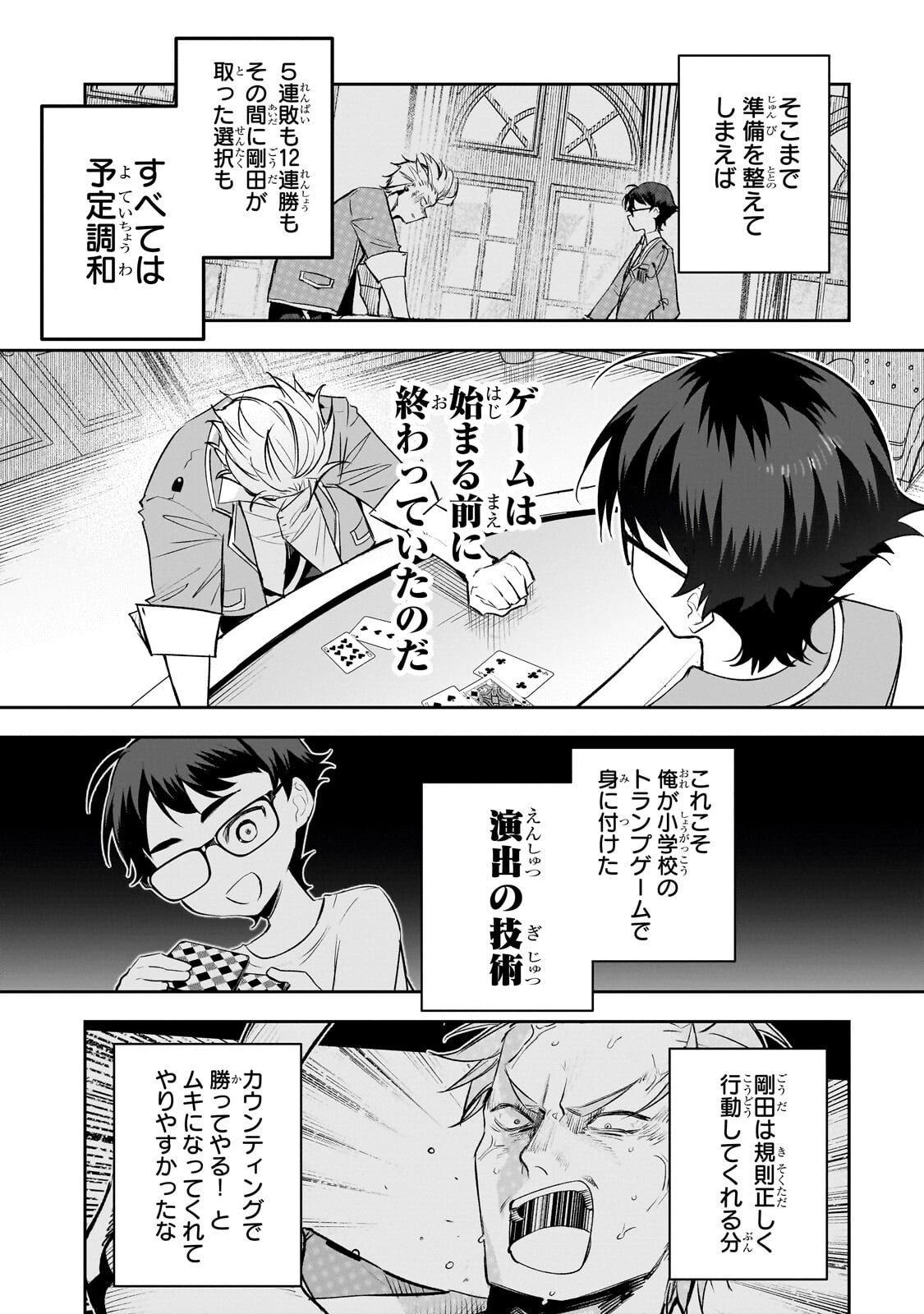 ORE WA GAKUEN ZUNOU BATTLE NO ENSYUTSUKA! ~JISHOU MOB GA KAGE KARA EGAKU SAIKYOU SHUJINKOU MUSOU SCENARIO~ RAW Chapter 6.2 page 7 - nihonkuni.com