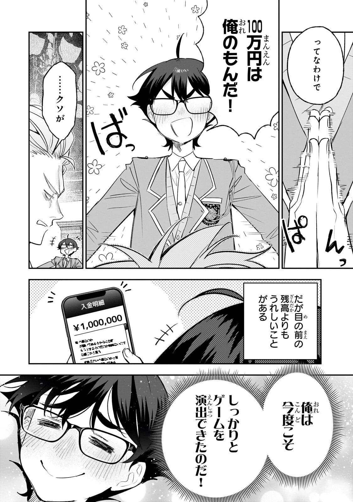 ORE WA GAKUEN ZUNOU BATTLE NO ENSYUTSUKA! ~JISHOU MOB GA KAGE KARA EGAKU SAIKYOU SHUJINKOU MUSOU SCENARIO~ RAW Chapter 6.2 page 8 - nihonkuni.com