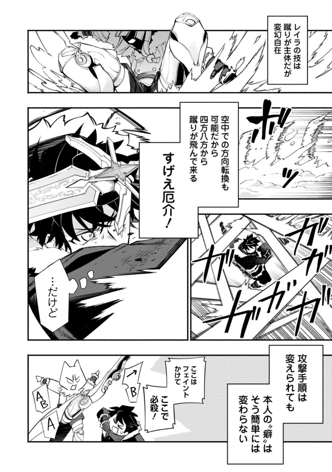 POINT GIFTER "KEIKENCHI BUNPAI NOURYOKUSHA" NO ISEKAI SAIKYOU SOLO LIFE Chapter 38.2 page 4 - nihonkuni.com