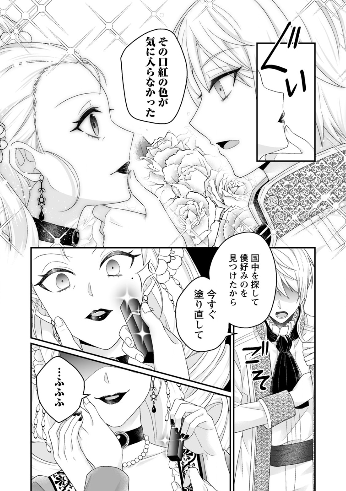 ZUTABRO REIJOU WA ANE NO MOTO KONYAKUSHA NI DEKIAISARERU Chapter 54.2 page 10 - nihonkuni.com
