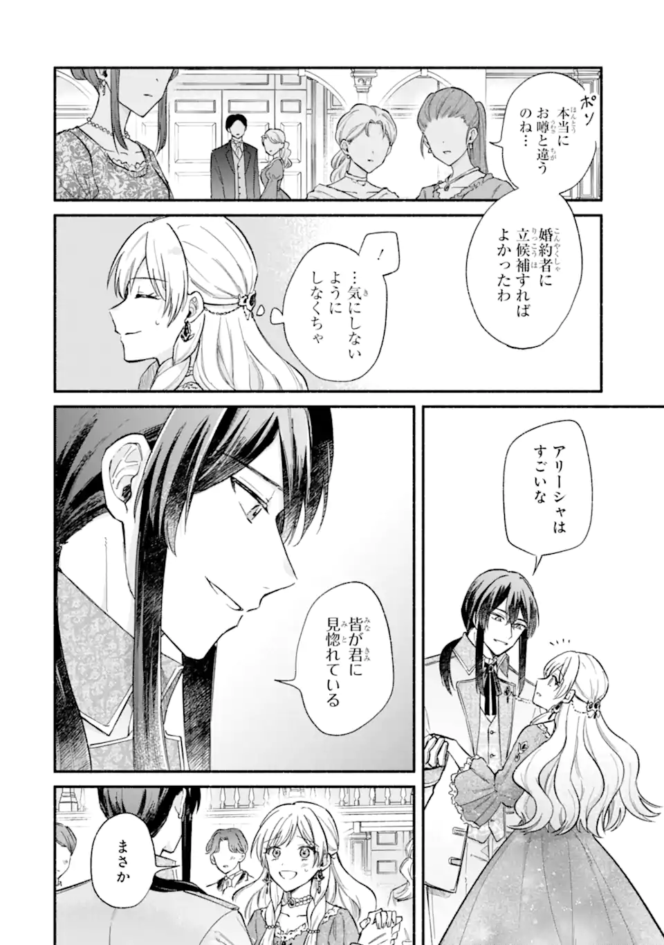 KONYAKU SHITARA "KIMI WA NAN MO SHINAKUTE II" TO IWAREMASHITA: TENGA NO DEKIAI WA WAKARINIKUI! - RAW Chapter 10.1 - Page 8