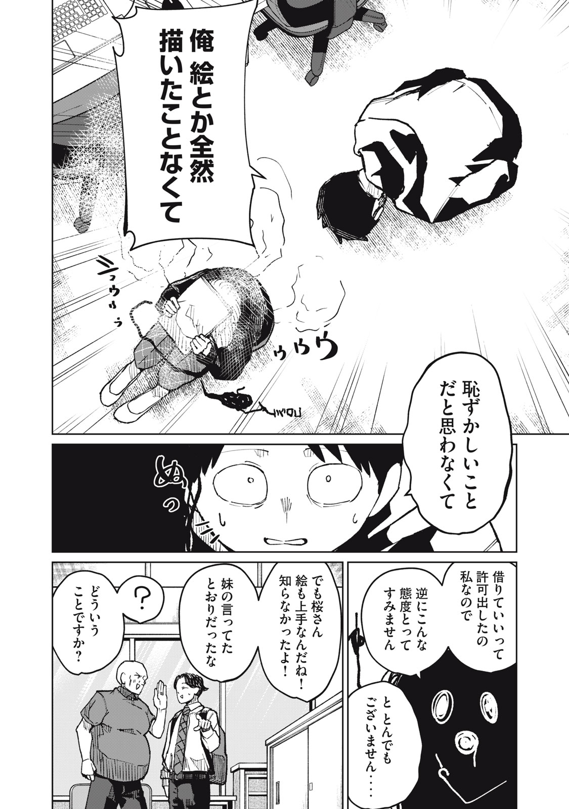 KOUHAI CHAN WA YARISUGIRU Chapter 8 page 24 - nihonkuni.com