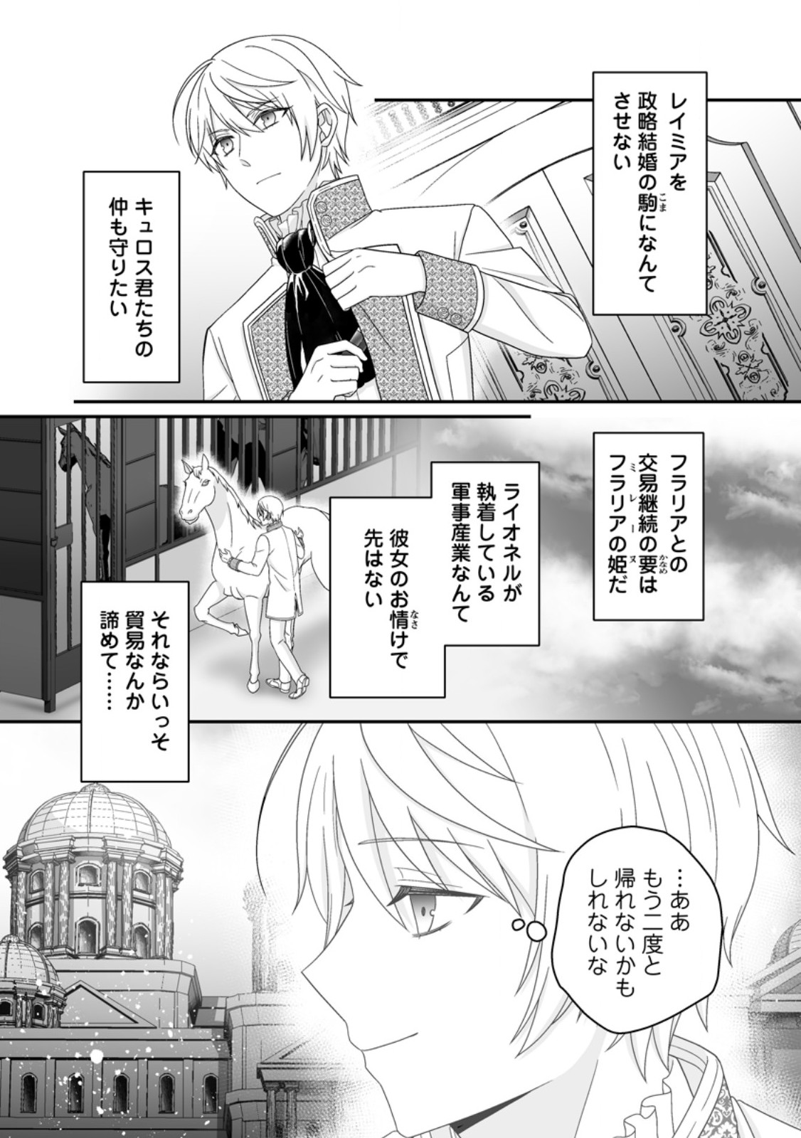 ZUTABRO REIJOU WA ANE NO MOTO KONYAKUSHA NI DEKIAISARERU Chapter 54.2 page 3 - nihonkuni.com