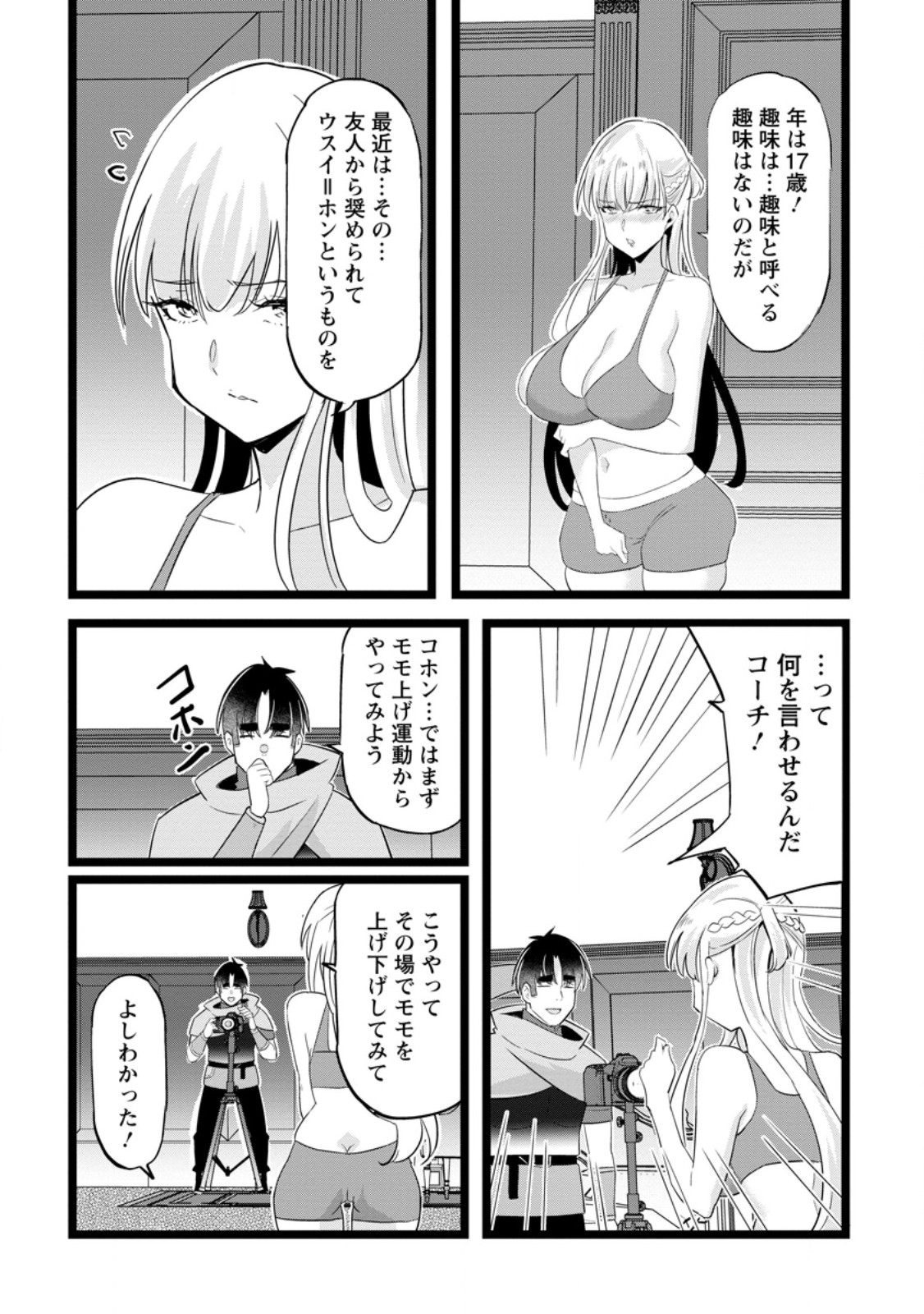 ISEKAI PAPA KATSU OJI-SAN Chapter 49.2 page 9 - nihonkuni.com