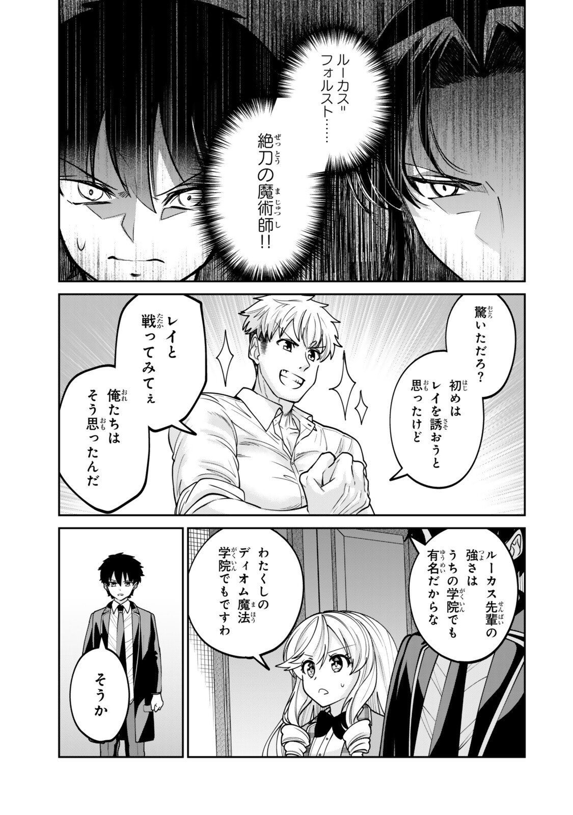 HYOUKEN NO MAJUTSUSHI GA SEKAI WO SUBERU II: SEKAI SAIKYOU NO MAJUTSUSHI DE ARU SHOUNEN WA, MAJUTSU GAKUIN NI NYUUGAKU SURU Chapter 3.3 page 1 - nihonkuni.com