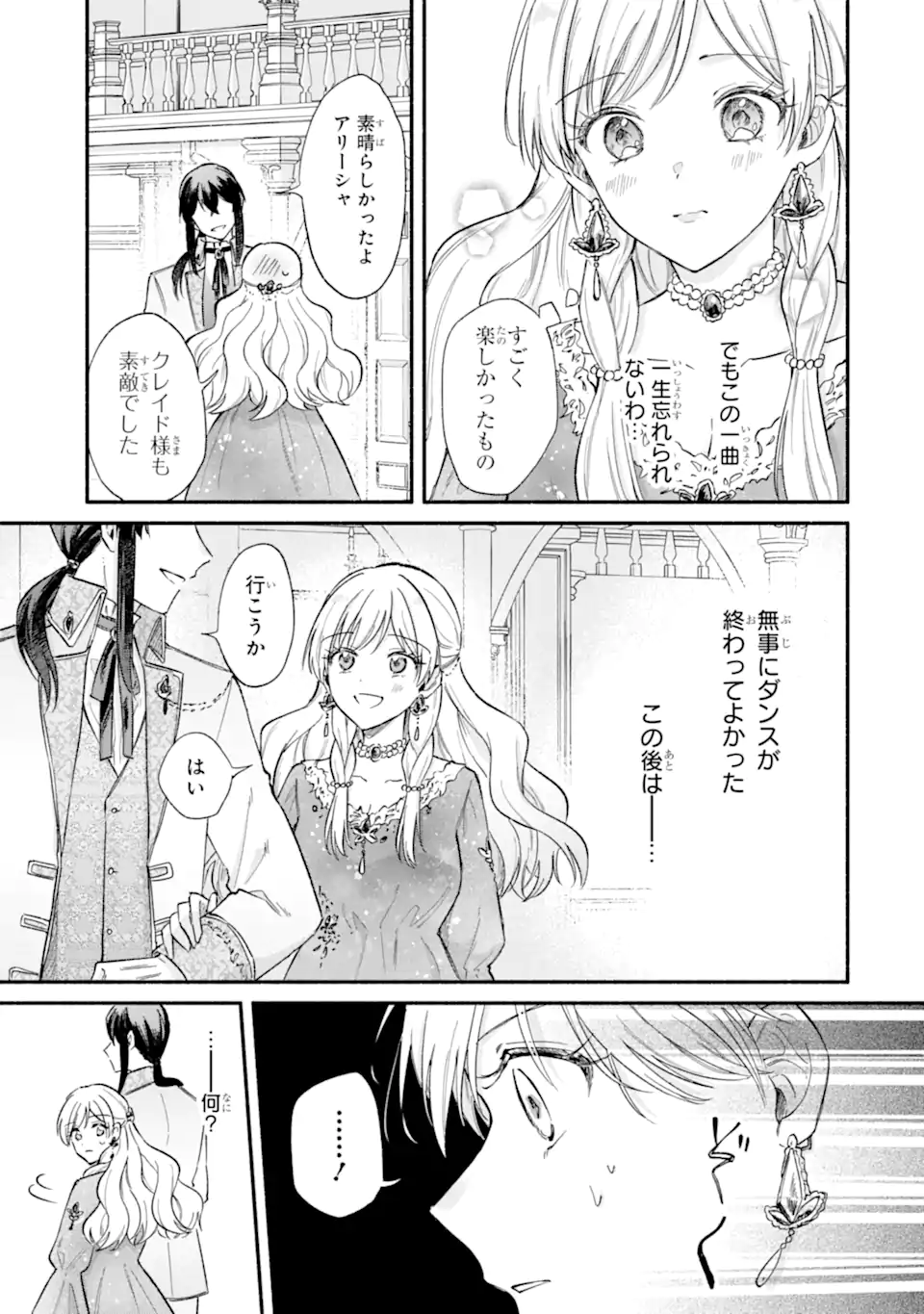 KONYAKU SHITARA "KIMI WA NAN MO SHINAKUTE II" TO IWAREMASHITA: TENGA NO DEKIAI WA WAKARINIKUI! - RAW Chapter 10.1 - Page 13