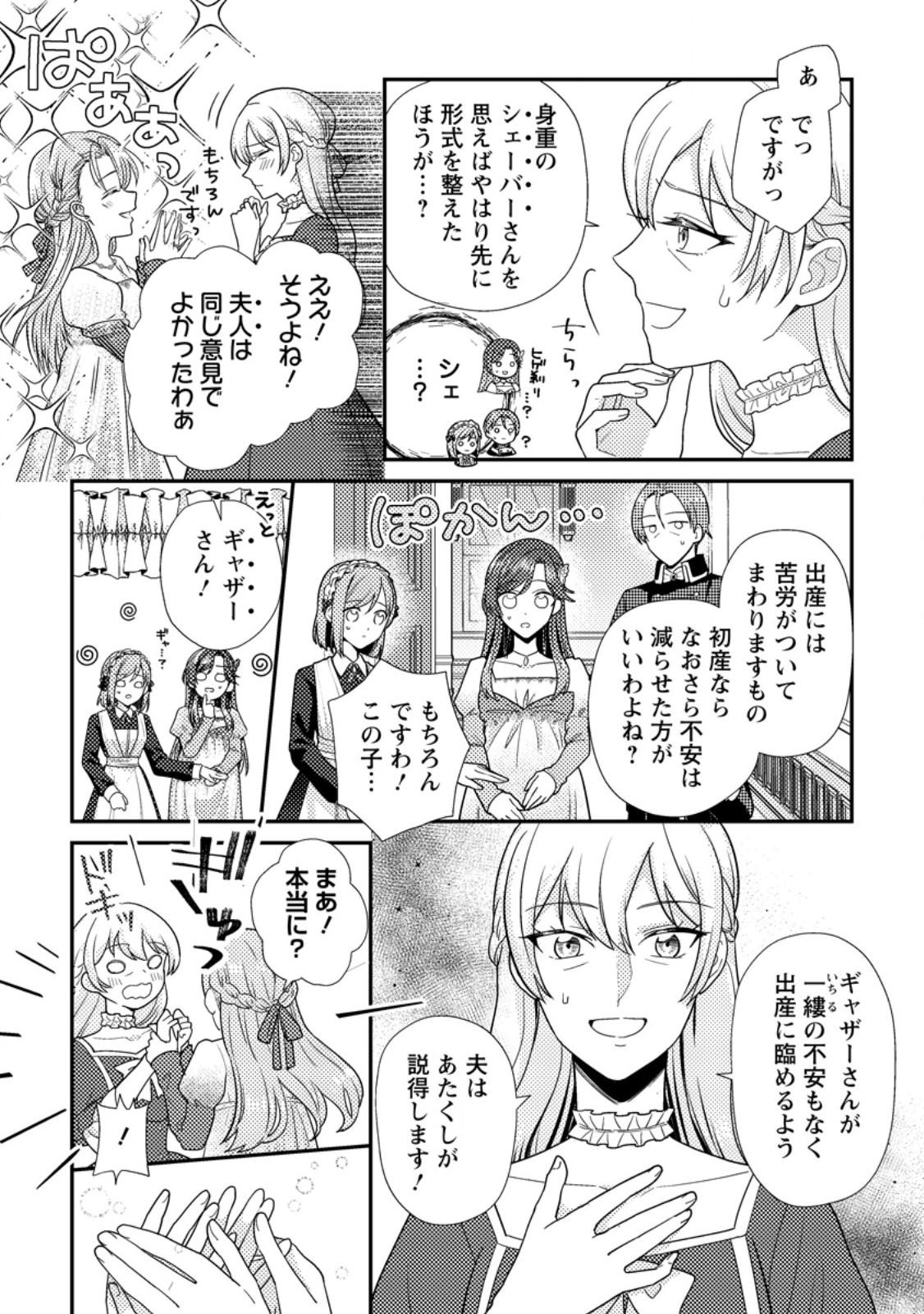 HEROINE GA KURU MAE NI NINSHIN SHIMASHITA: TSUNDA HAZU NO AKUYAKU REIJOU DESU GA, DOUYARA CHIGAU YOU DESU Chapter 19.1 page 11 - nihonkuni.com