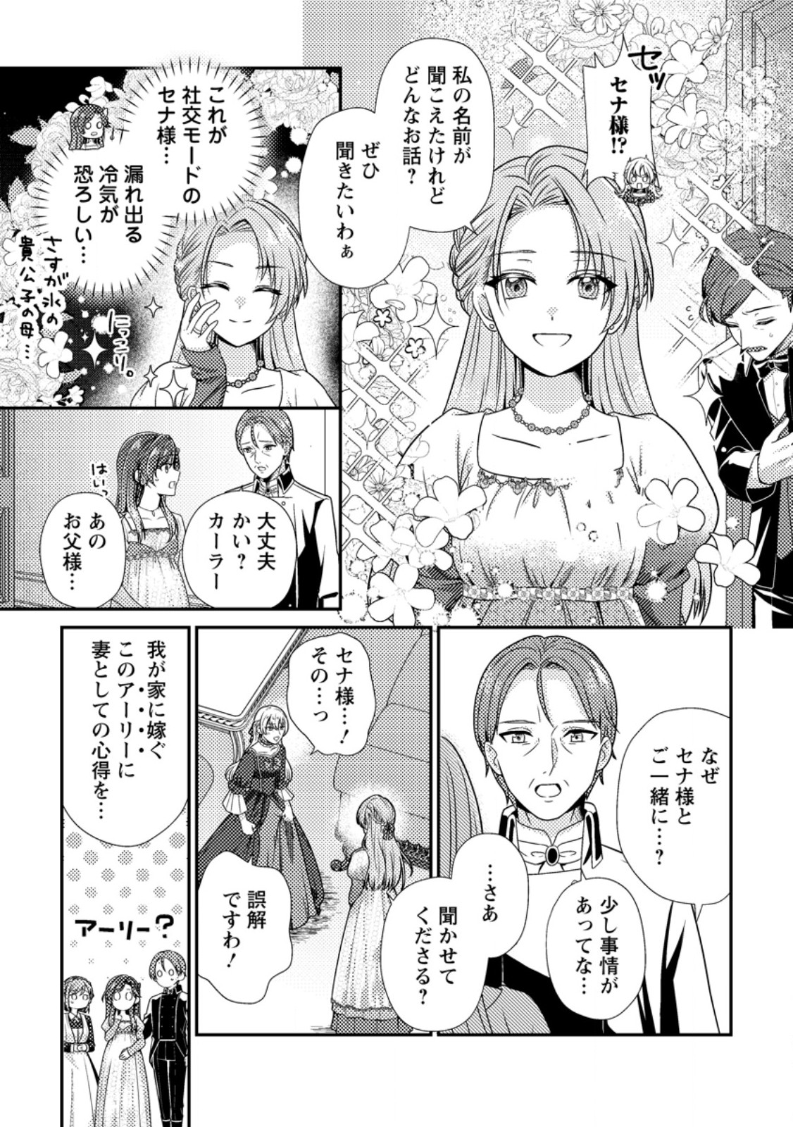 HEROINE GA KURU MAE NI NINSHIN SHIMASHITA: TSUNDA HAZU NO AKUYAKU REIJOU DESU GA, DOUYARA CHIGAU YOU DESU Chapter 19.1 page 7 - nihonkuni.com