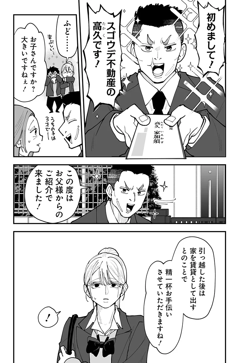 KI NI NARU KURUMI-SAN! - RAW Chap 56 - Pic 5