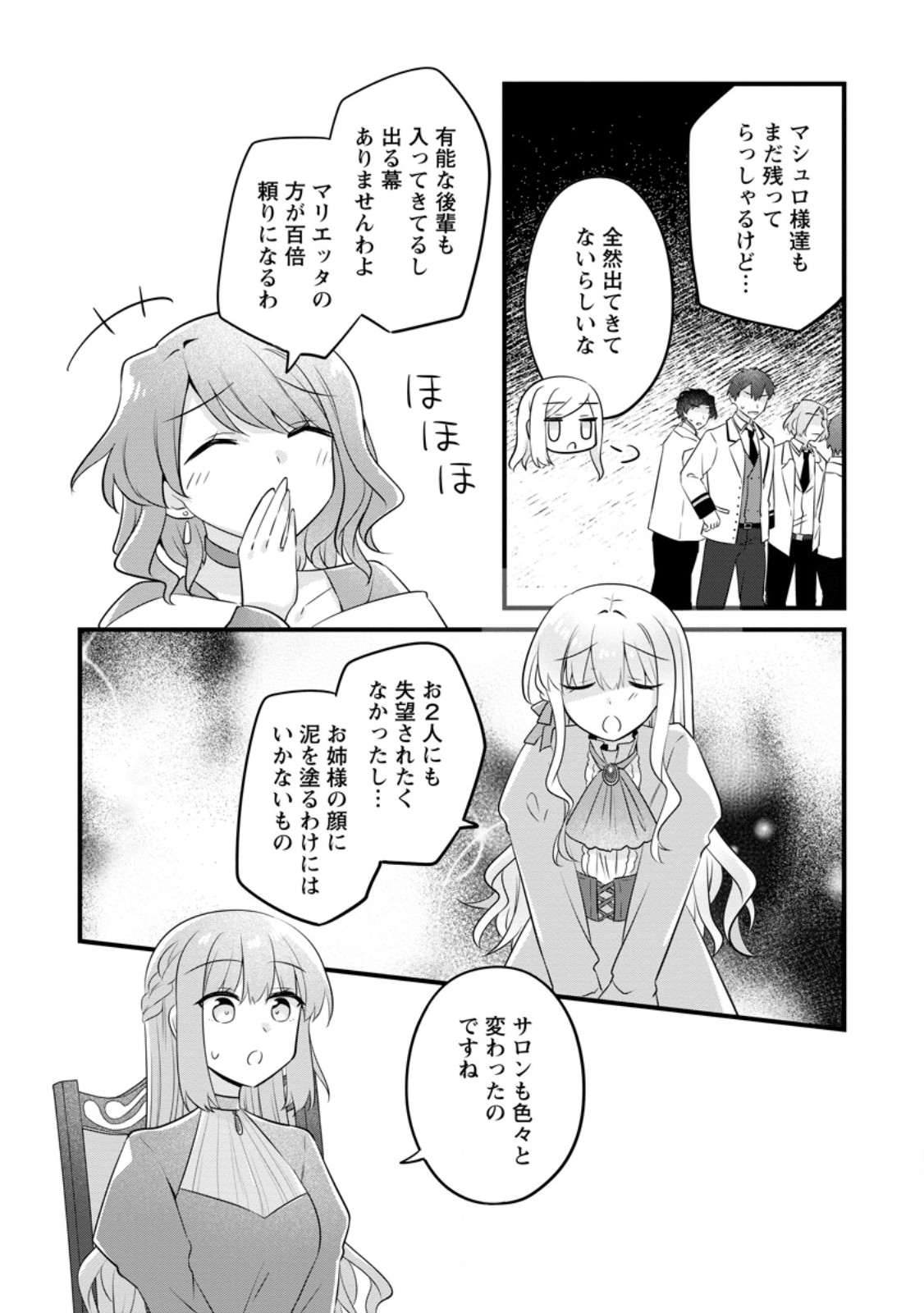 JIMI HIME TO KURO NEKO NO, EMMANNA KONYAKU HAKI (MANGA) Chapter 56.2 - Page 9