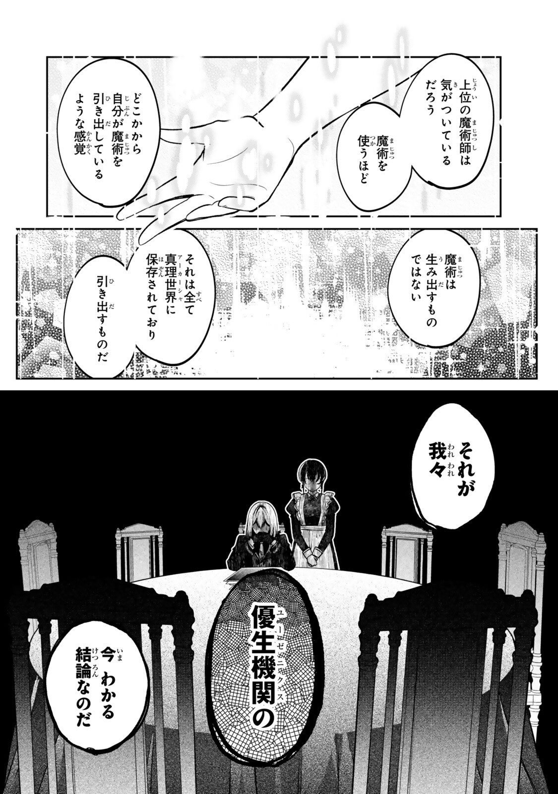 HYOUKEN NO MAJUTSUSHI GA SEKAI WO SUBERU II: SEKAI SAIKYOU NO MAJUTSUSHI DE ARU SHOUNEN WA, MAJUTSU GAKUIN NI NYUUGAKU SURU Chapter 3.3 page 6 - nihonkuni.com