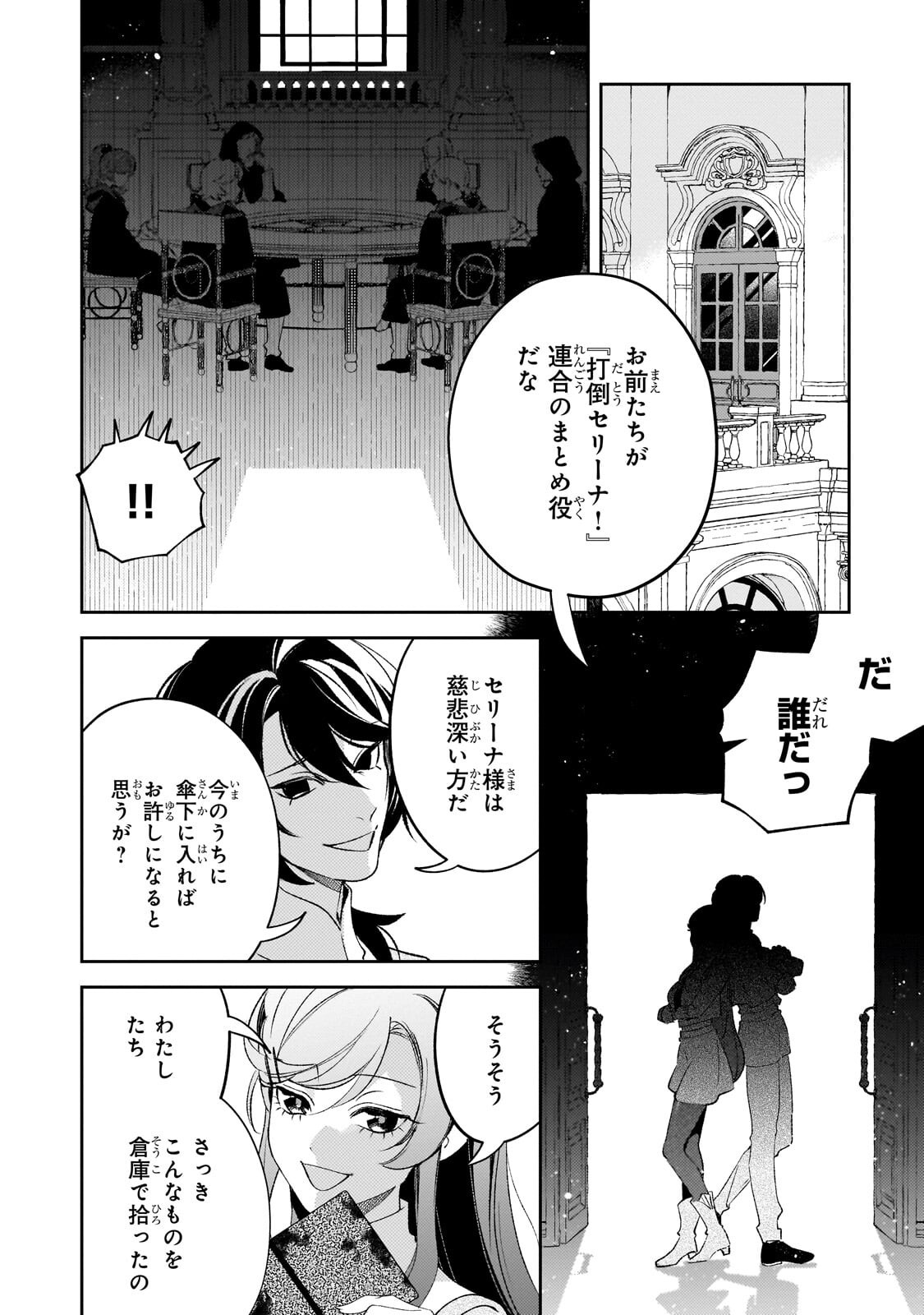 AKU NO REIJOU TO JUUNI NO HITOMI: SAIKYOU JUUSHA-TACHI TO DENSETSU NO AKUJO, JINSEI NIDOME NO KAREINARU MUSOUROKU - RAW Chapter 16.1 - Page 10