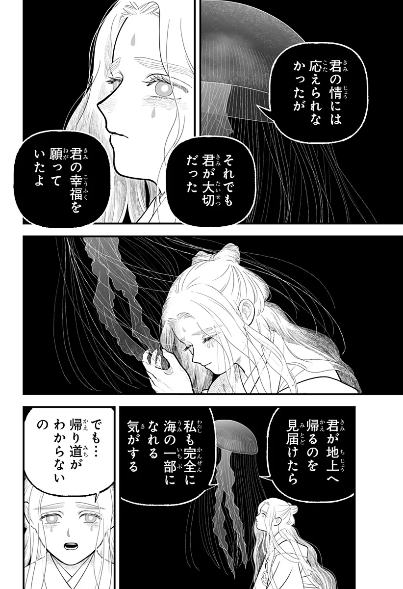 Read KAMI YOMU FUTARI Chapter 10 [High Quality / Full] - Page 22 - nicomanga.com