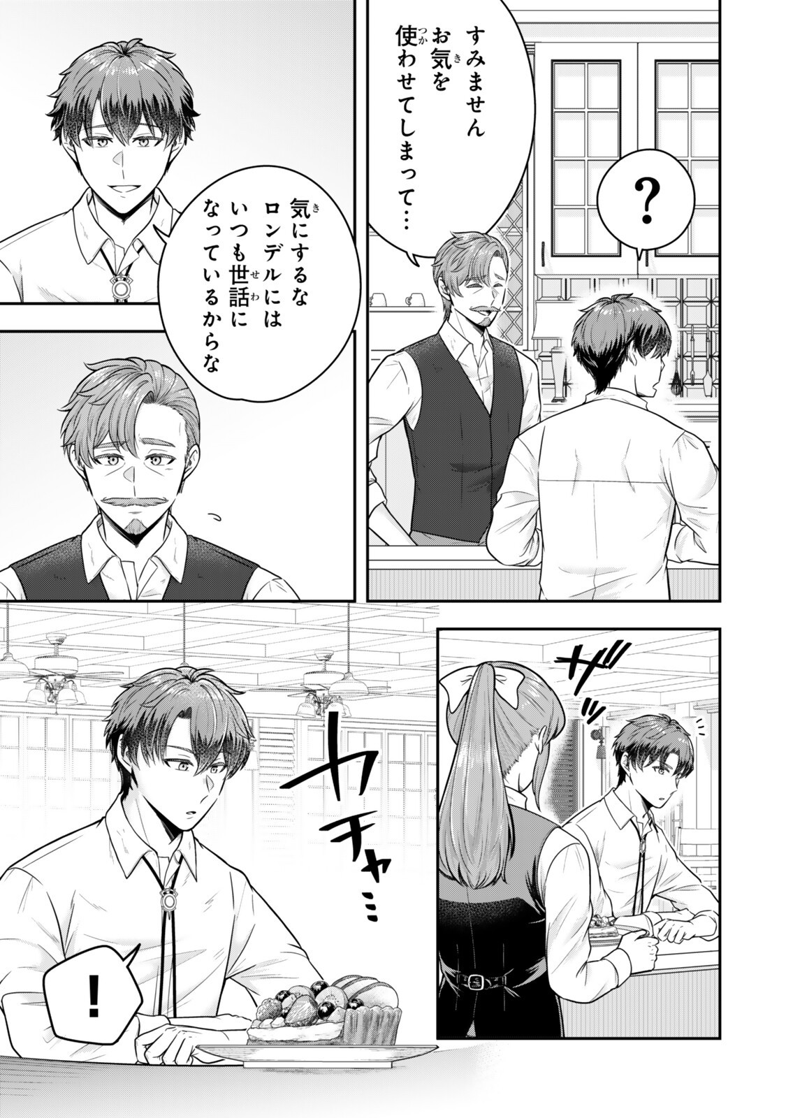 DOKUSHIN KIZOKU WA ISEKAI O OUKA SURU: KEKKON SHINAI OTOKO NO YUUGA NA OHITORI-SAMA LIFE Chapter 40.2 - Page 3