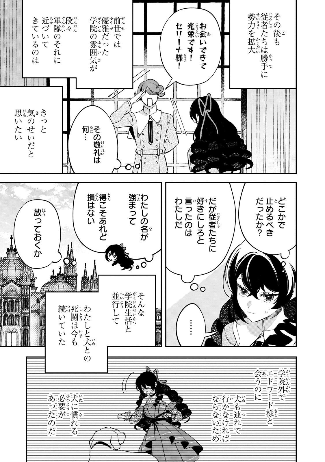 AKU NO REIJOU TO JUUNI NO HITOMI: SAIKYOU JUUSHA-TACHI TO DENSETSU NO AKUJO, JINSEI NIDOME NO KAREINARU MUSOUROKU - RAW Chapter 16.1 - Page 13