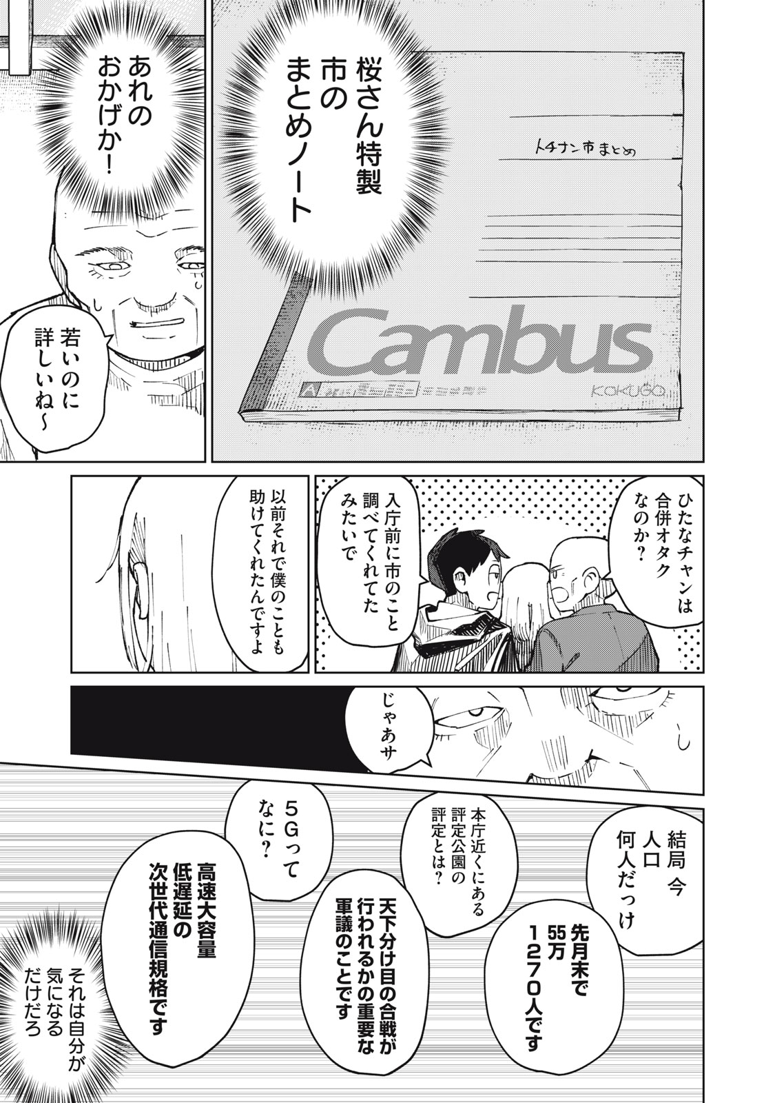 KOUHAI CHAN WA YARISUGIRU Chapter 8 page 13 - nihonkuni.com